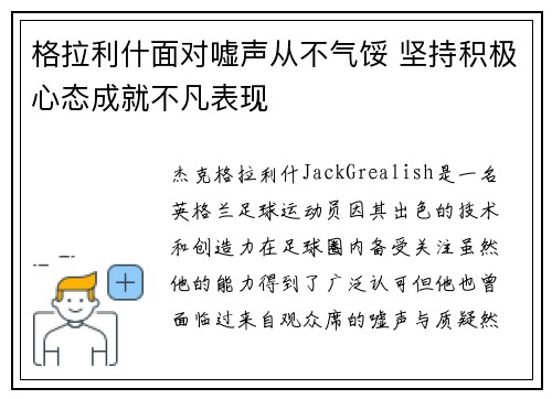 格拉利什面对嘘声从不气馁 坚持积极心态成就不凡表现