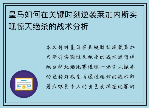 皇马如何在关键时刻逆袭莱加内斯实现惊天绝杀的战术分析